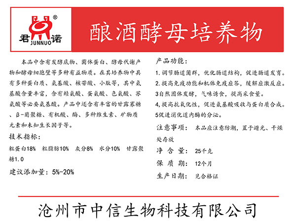山东酿酒酵母培养物