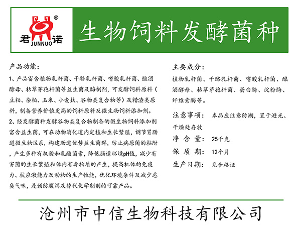 山东生物饲料发酵菌种